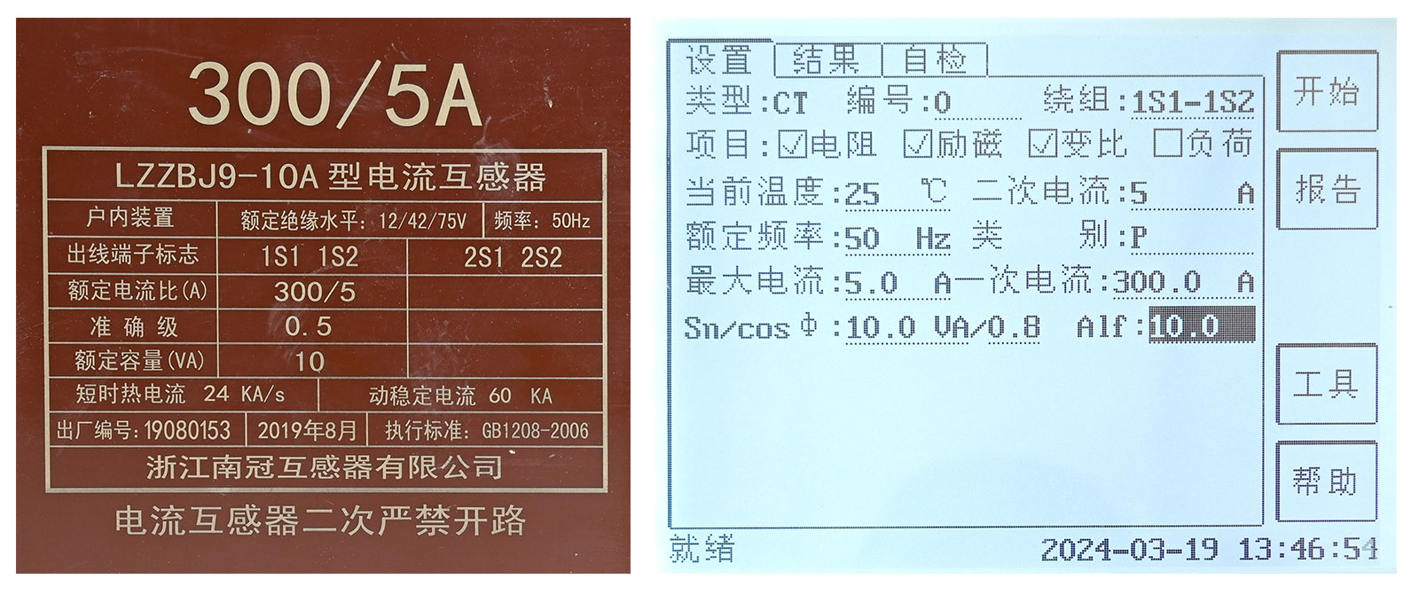 電阻、勵磁或變比試驗參數(shù)設(shè)置